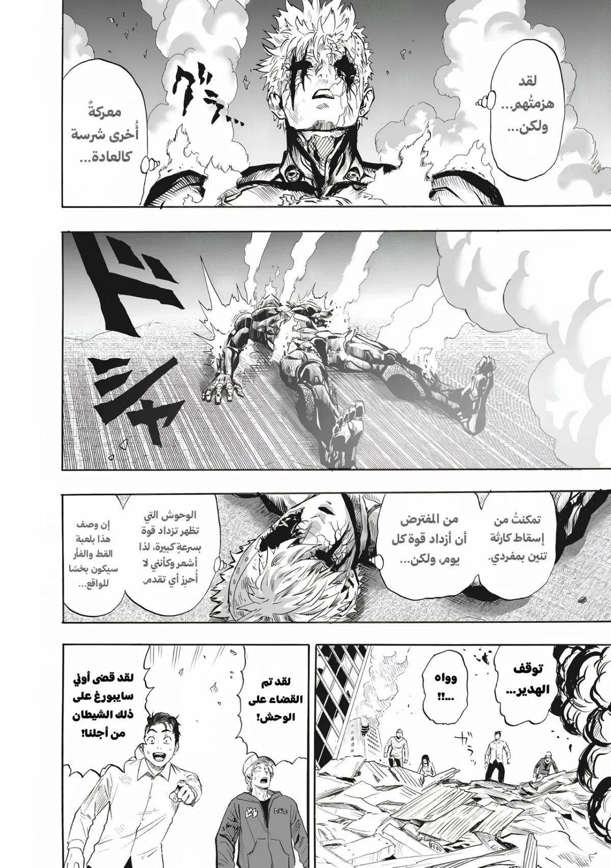 Read One Punch Man AR Manga Online