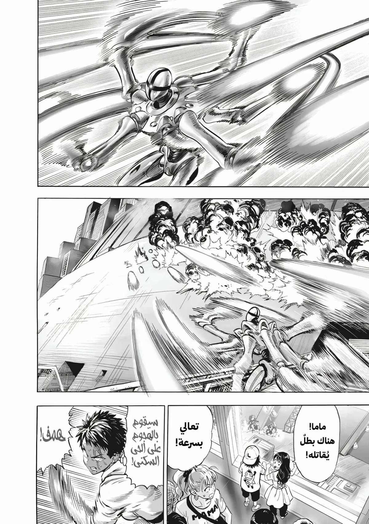 Read One Punch Man AR Manga Online