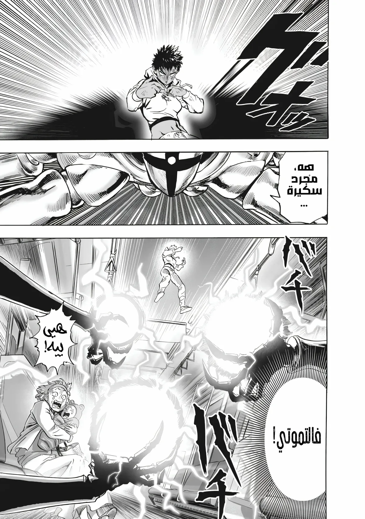 Read One Punch Man AR Manga Online