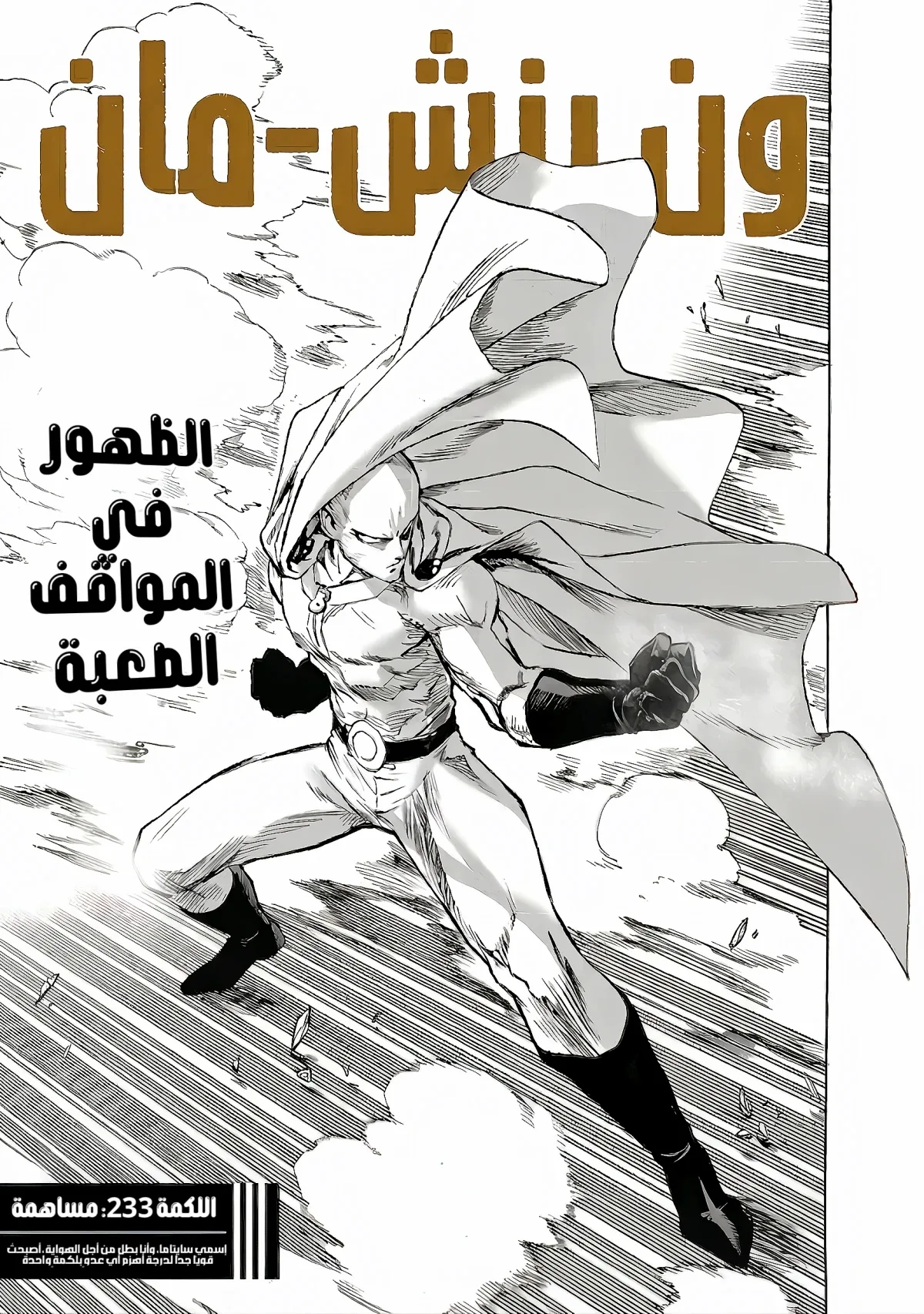 Read One Punch Man AR Manga Online