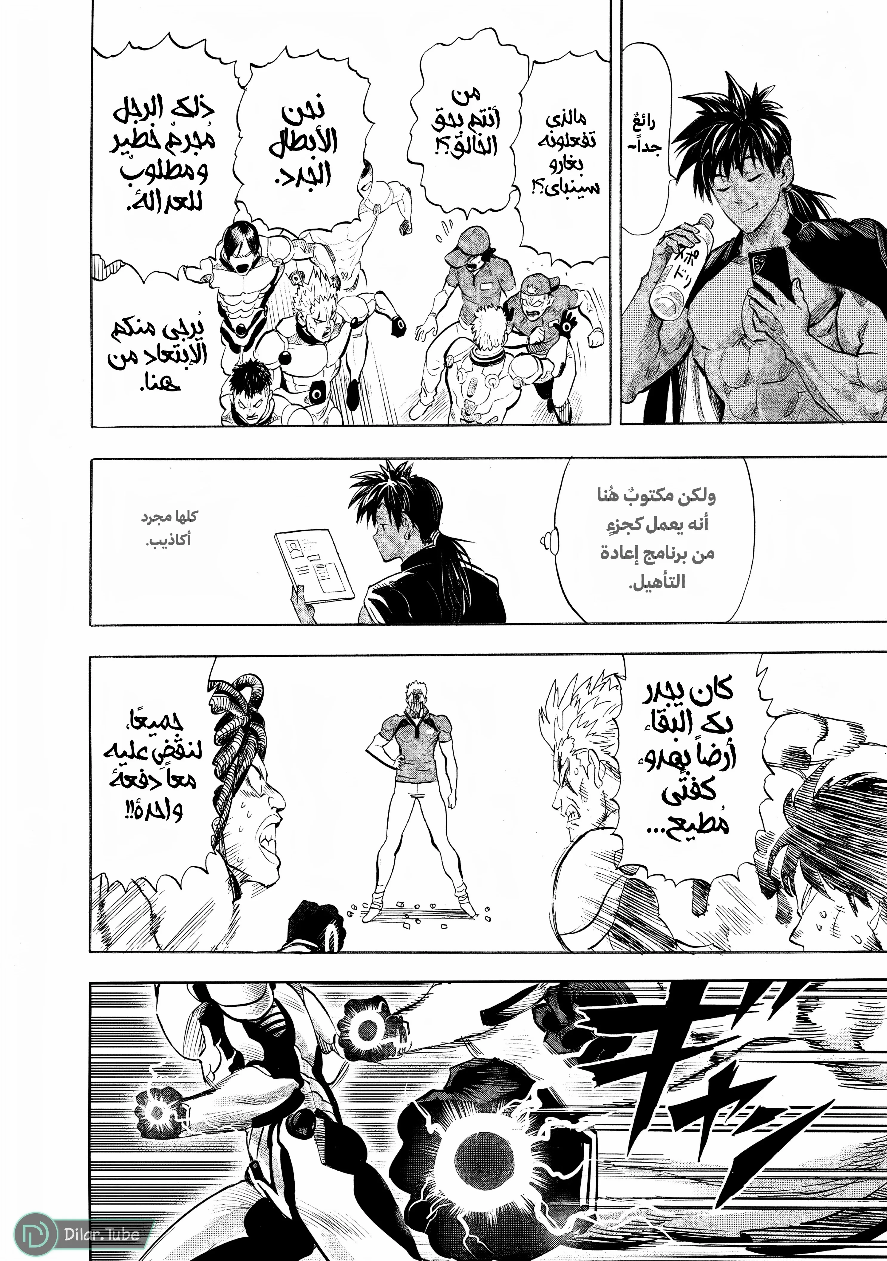 Read One Punch Man AR Manga Online