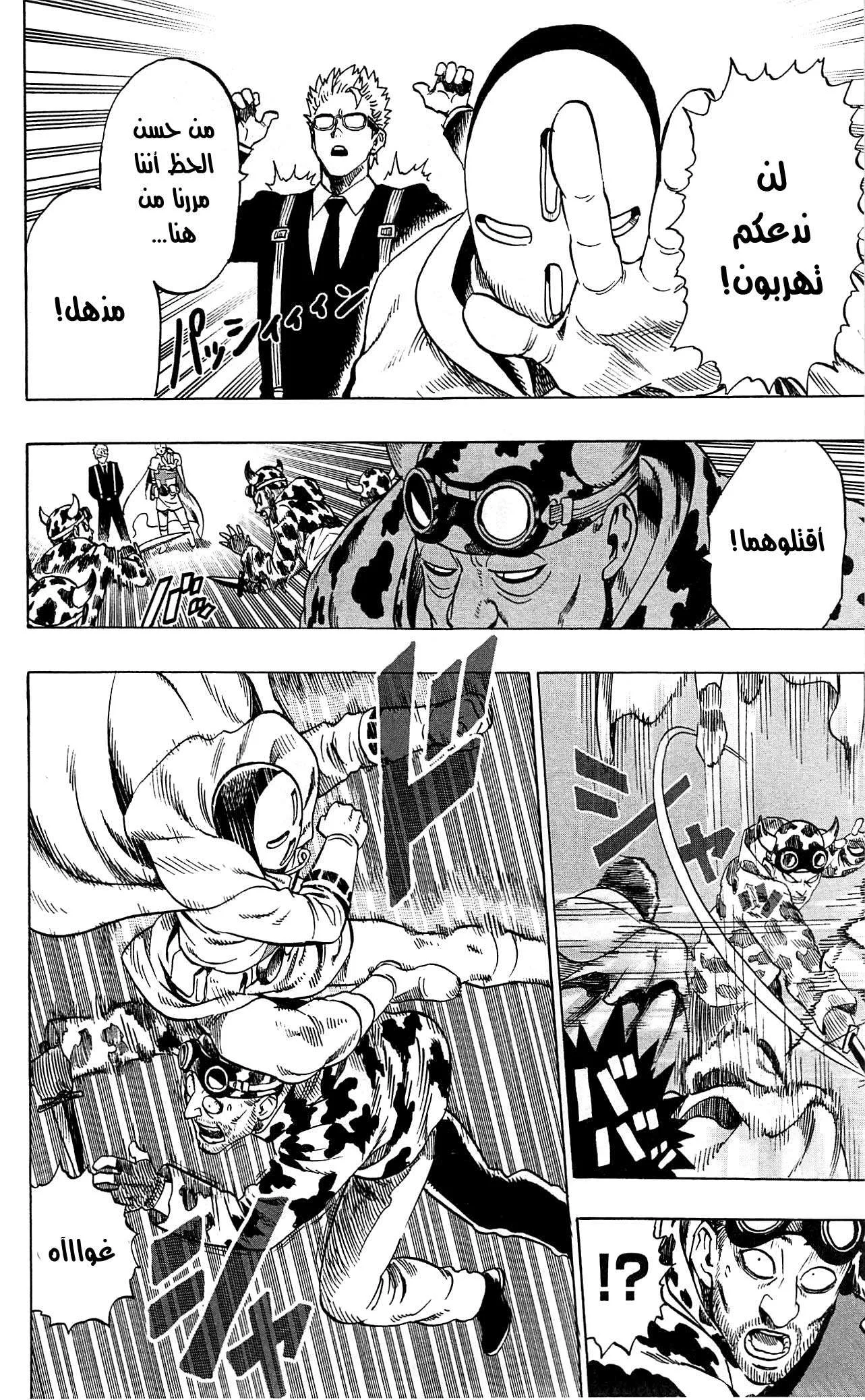 Read One Punch Man AR Manga Online
