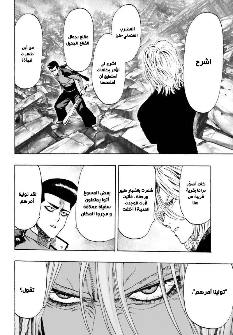 Read One Punch Man AR Manga Online