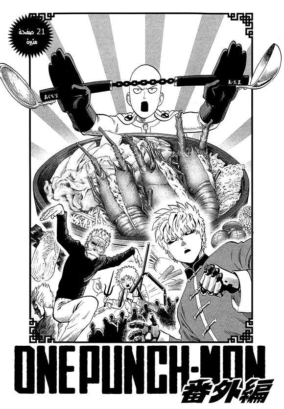 Read One Punch Man AR Manga Online