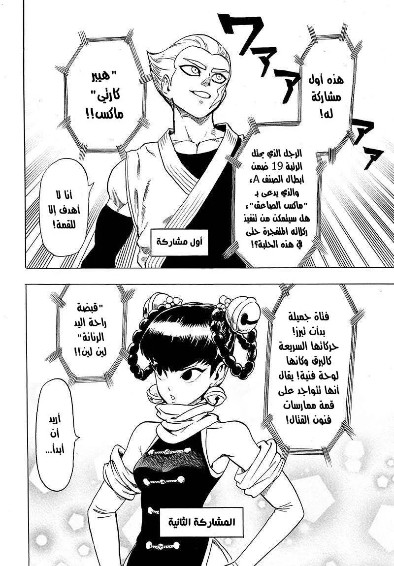 Read One Punch Man AR Manga Online