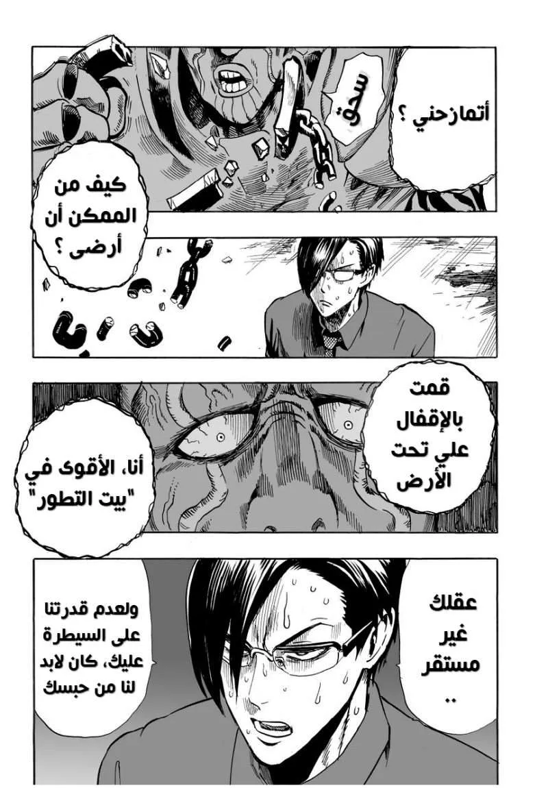 Read One Punch Man AR Manga Online
