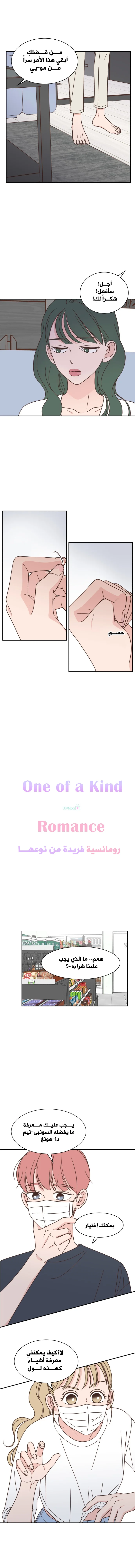 Read One-of-a-Kind Romance AR Manga Online