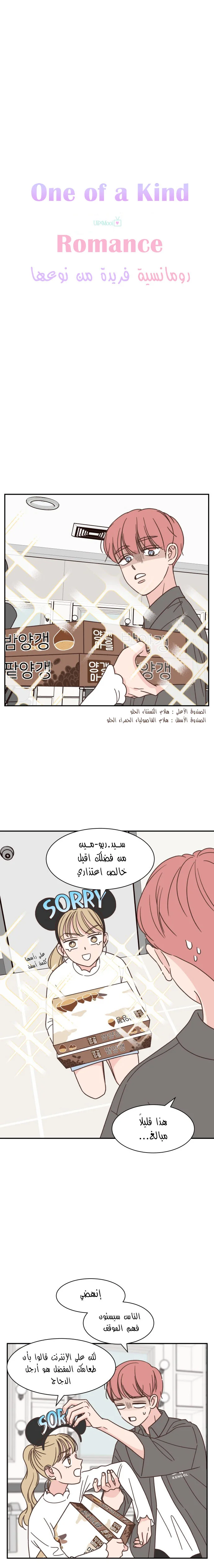 Read One-of-a-Kind Romance AR Manga Online