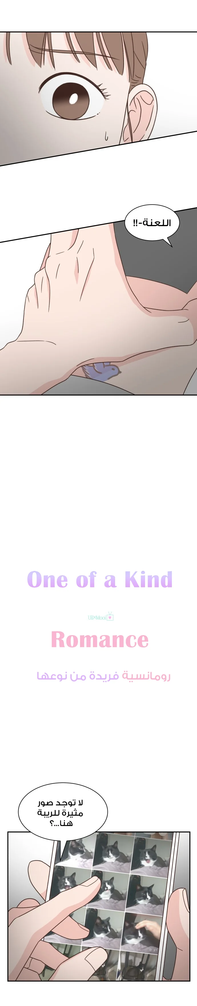 Read One-of-a-Kind Romance AR Manga Online