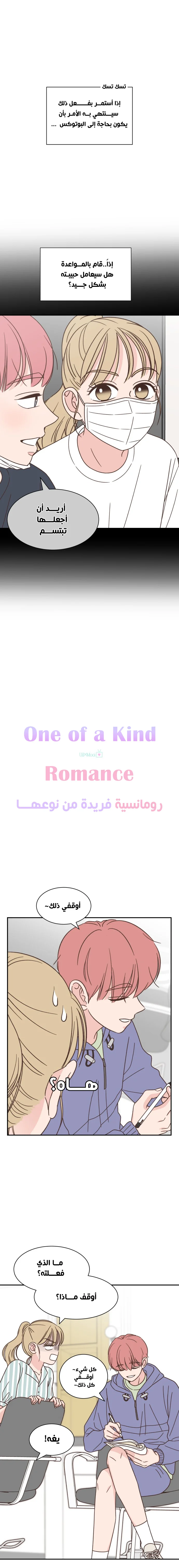 Read One-of-a-Kind Romance AR Manga Online