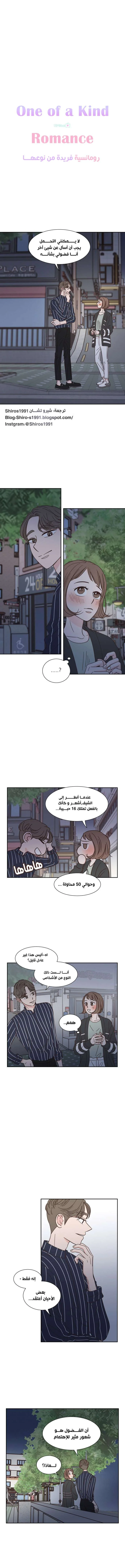 Read One-of-a-Kind Romance AR Manga Online