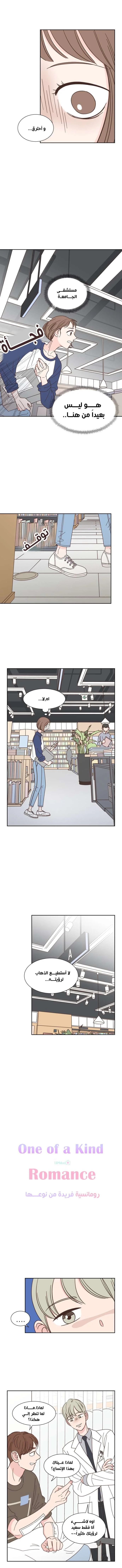 Read One-of-a-Kind Romance AR Manga Online