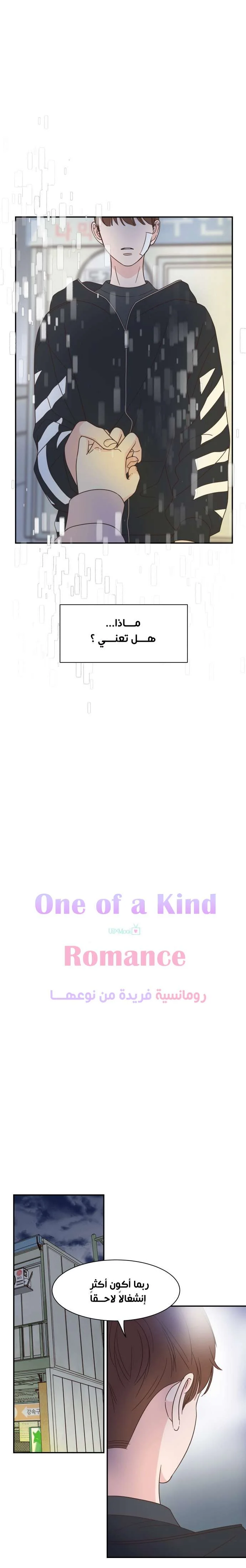 Read One-of-a-Kind Romance AR Manga Online