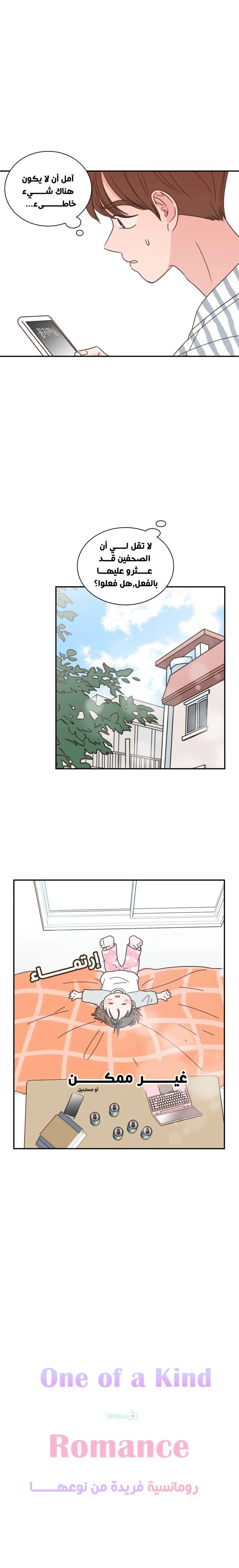 Read One-of-a-Kind Romance AR Manga Online