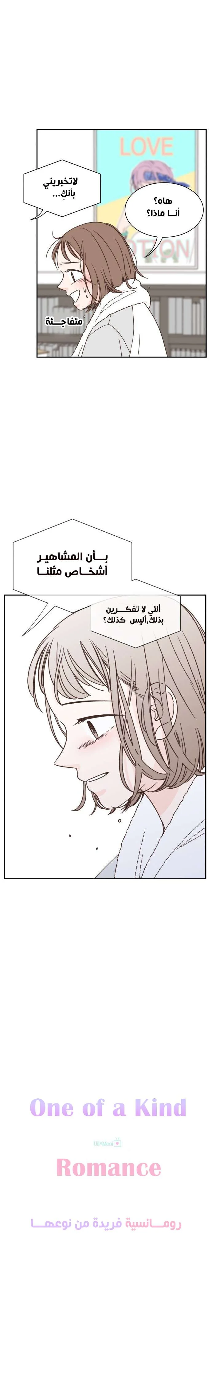 Read One-of-a-Kind Romance AR Manga Online