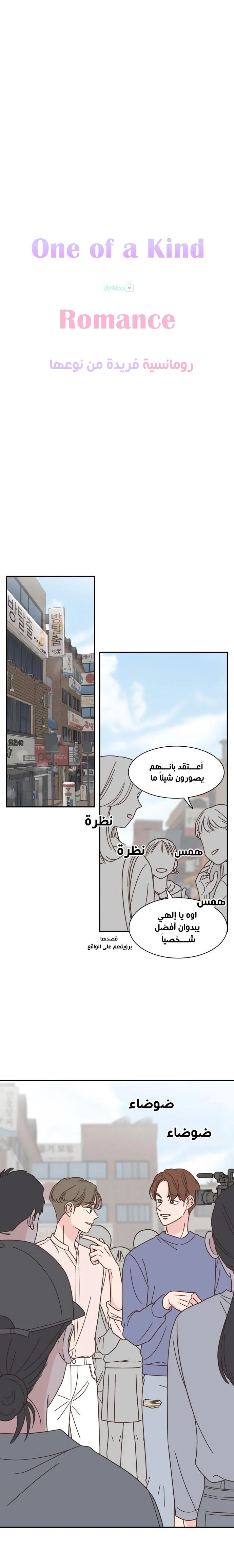 Read One-of-a-Kind Romance AR Manga Online