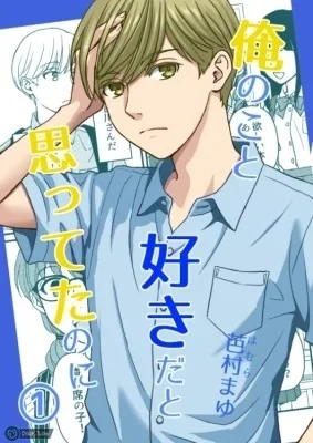 Read Ore No Koto Suki Da To Omotteta Noni AR Manga Online