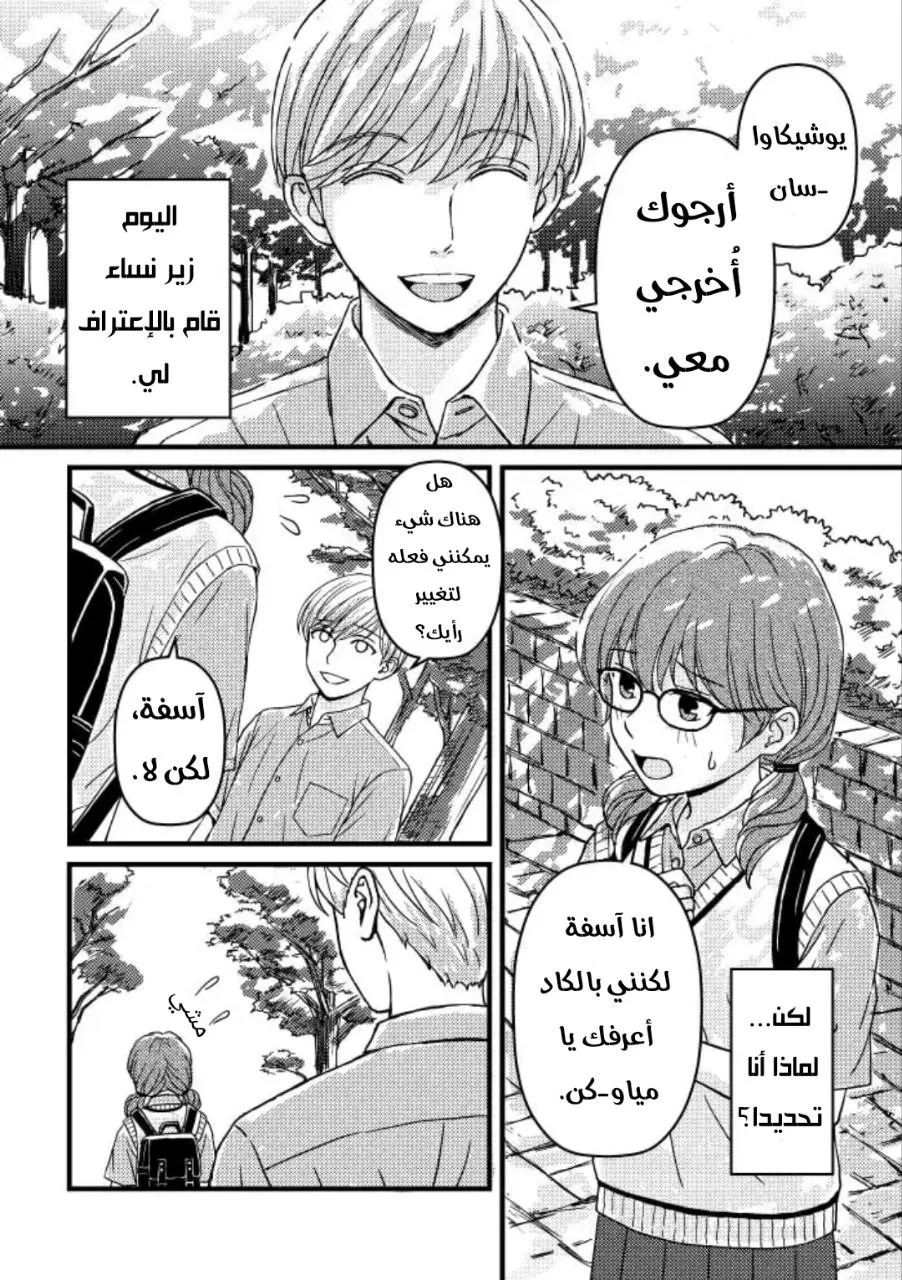 Read Ore No Koto Suki Da To Omotteta Noni AR Manga Online