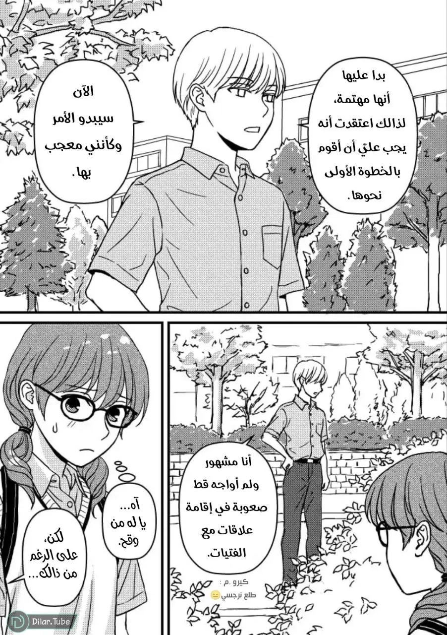 Read Ore No Koto Suki Da To Omotteta Noni AR Manga Online