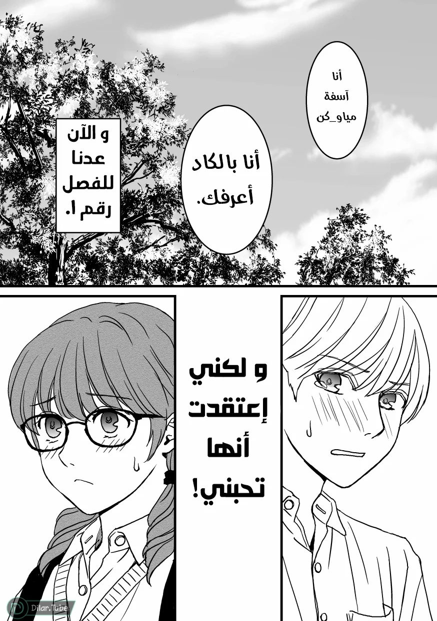 Read Ore No Koto Suki Da To Omotteta Noni AR Manga Online