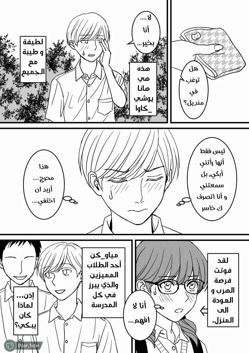 Read Ore No Koto Suki Da To Omotteta Noni AR Manga Online