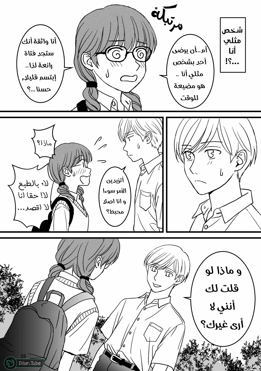 Read Ore No Koto Suki Da To Omotteta Noni AR Manga Online