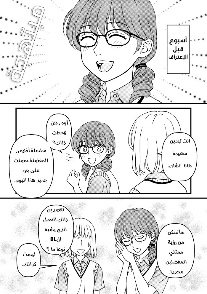 Read Ore No Koto Suki Da To Omotteta Noni AR Manga Online