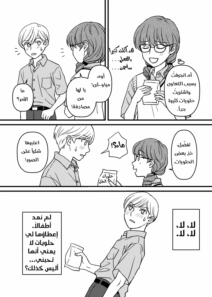Read Ore No Koto Suki Da To Omotteta Noni AR Manga Online