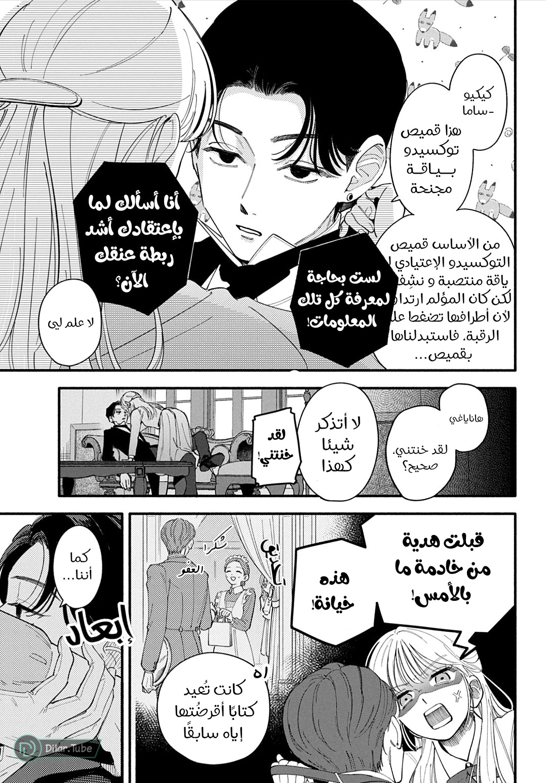 Read Oshiete Shitsuji-Kun AR Manga Online