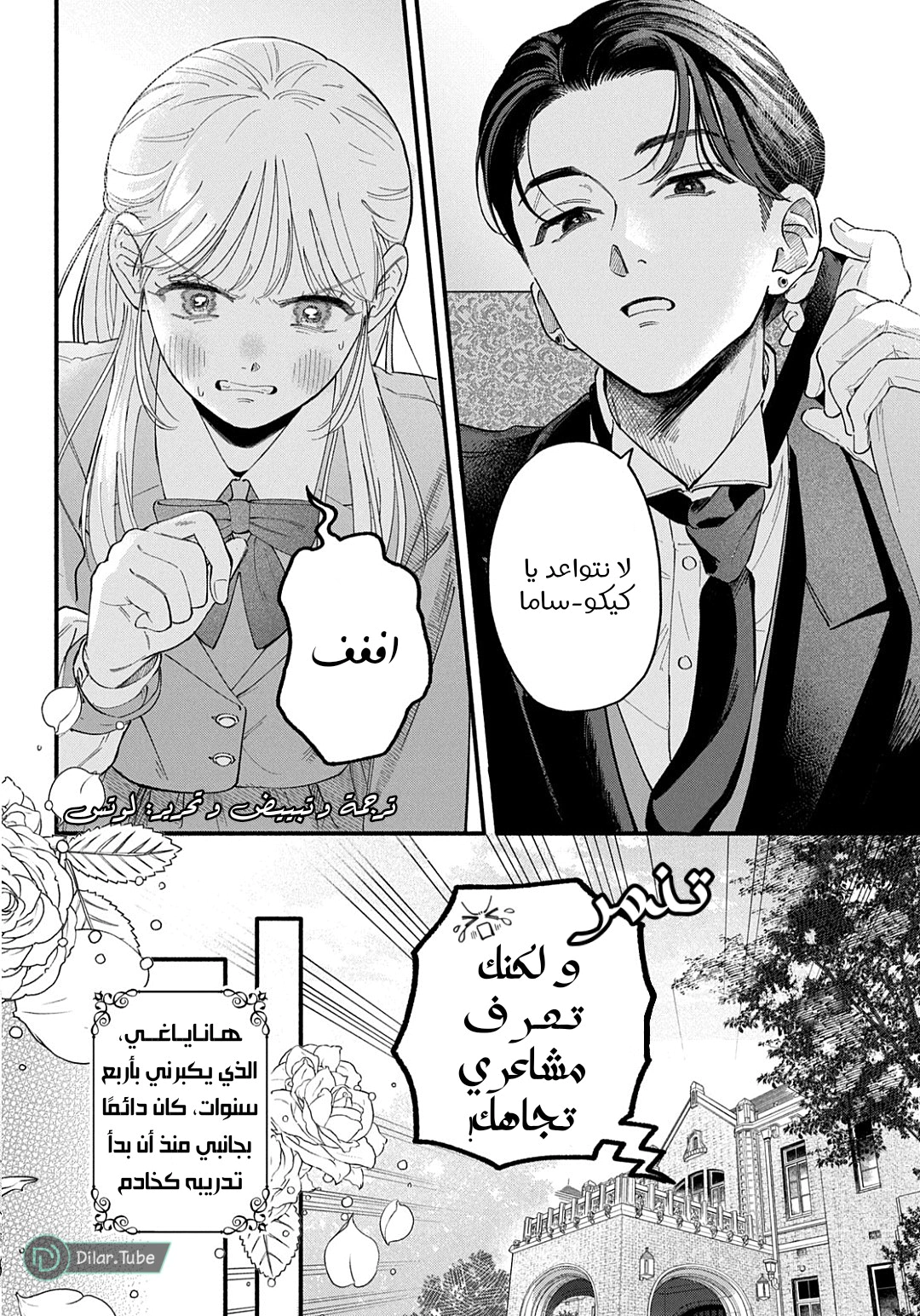 Read Oshiete Shitsuji-Kun AR Manga Online