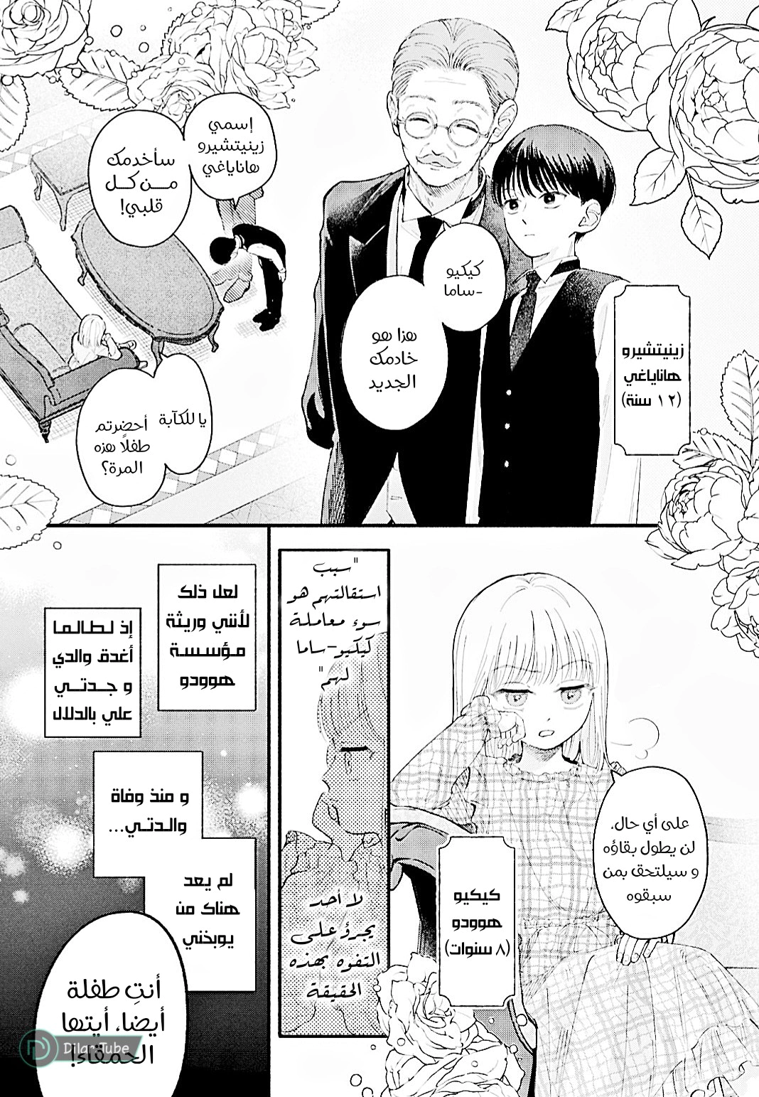 Read Oshiete Shitsuji-Kun AR Manga Online