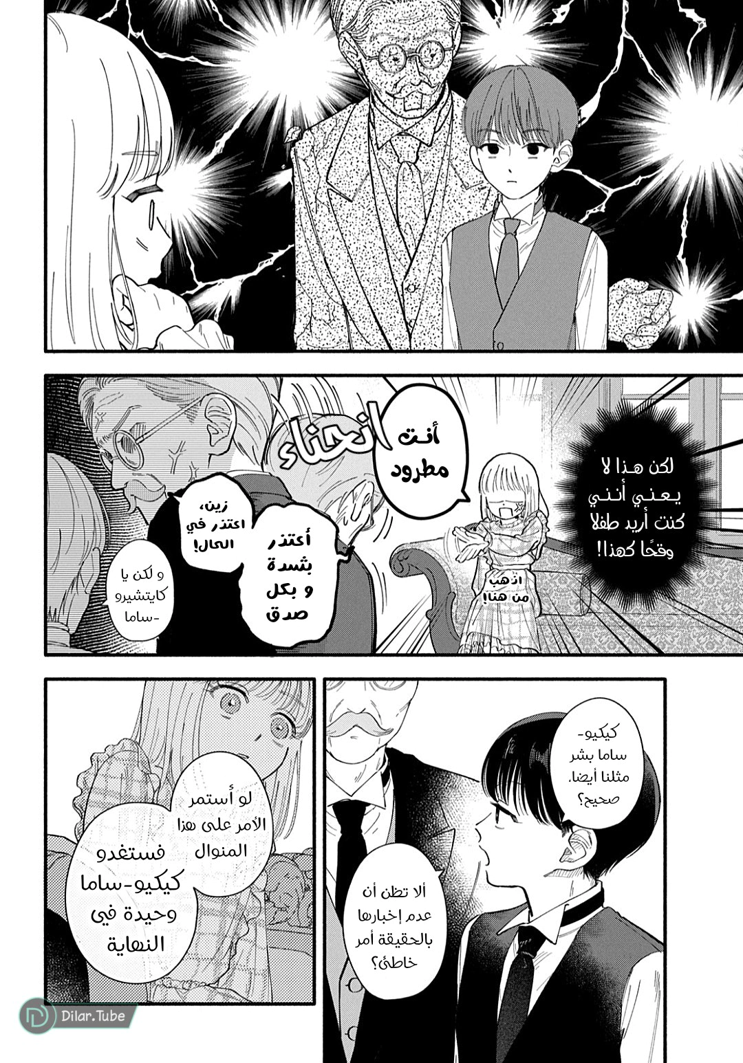 Read Oshiete Shitsuji-Kun AR Manga Online