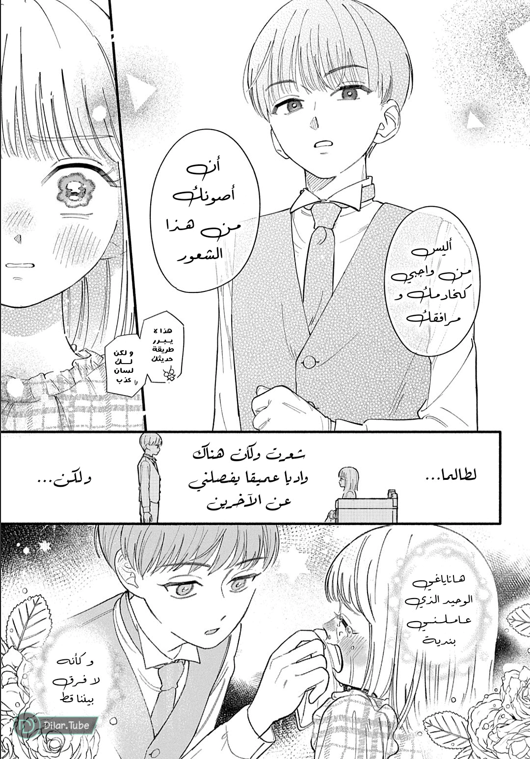Read Oshiete Shitsuji-Kun AR Manga Online