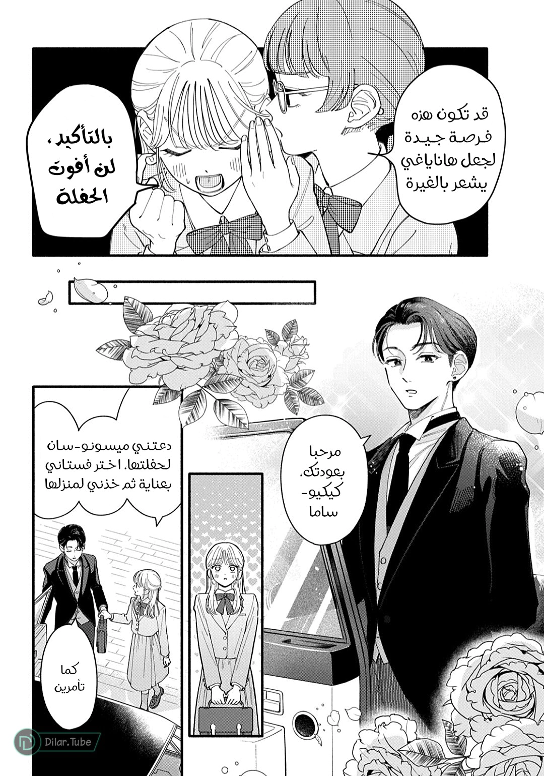 Read Oshiete Shitsuji-Kun AR Manga Online