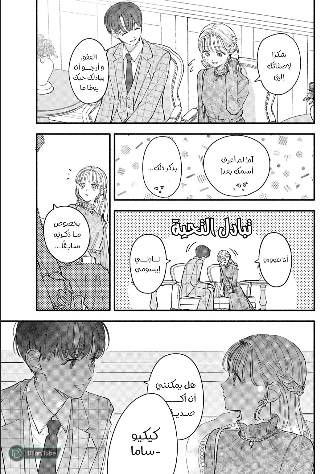 Read Oshiete Shitsuji-Kun AR Manga Online