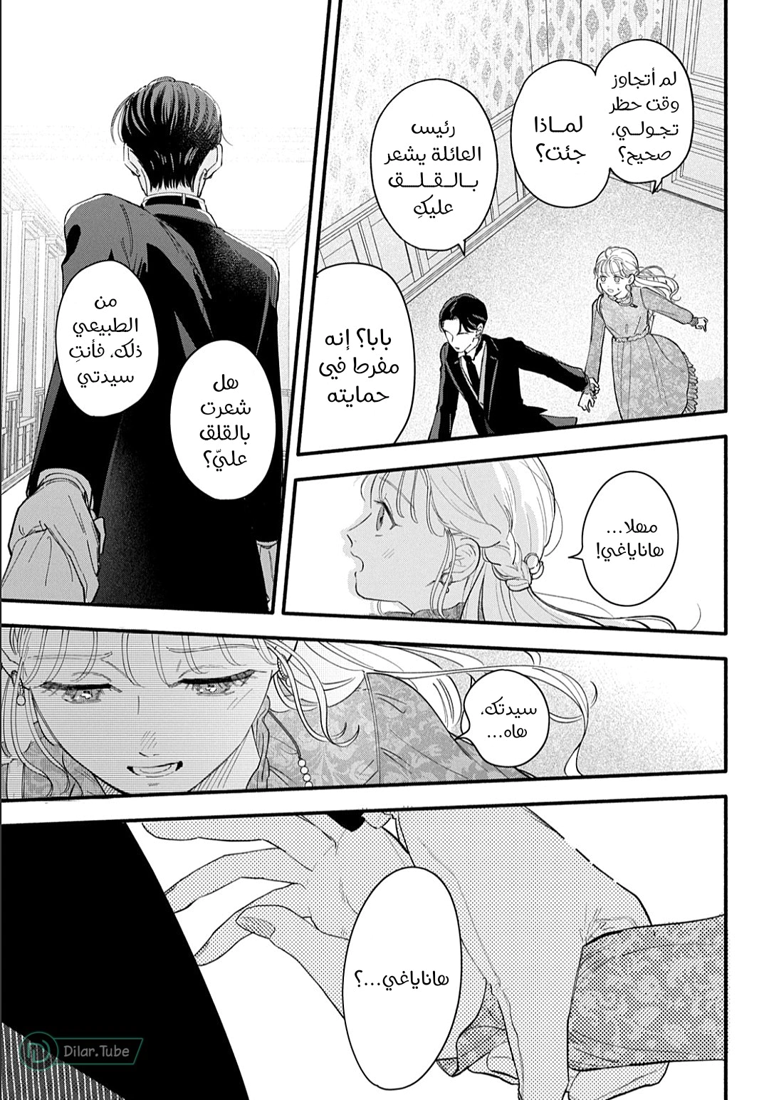 Read Oshiete Shitsuji-Kun AR Manga Online