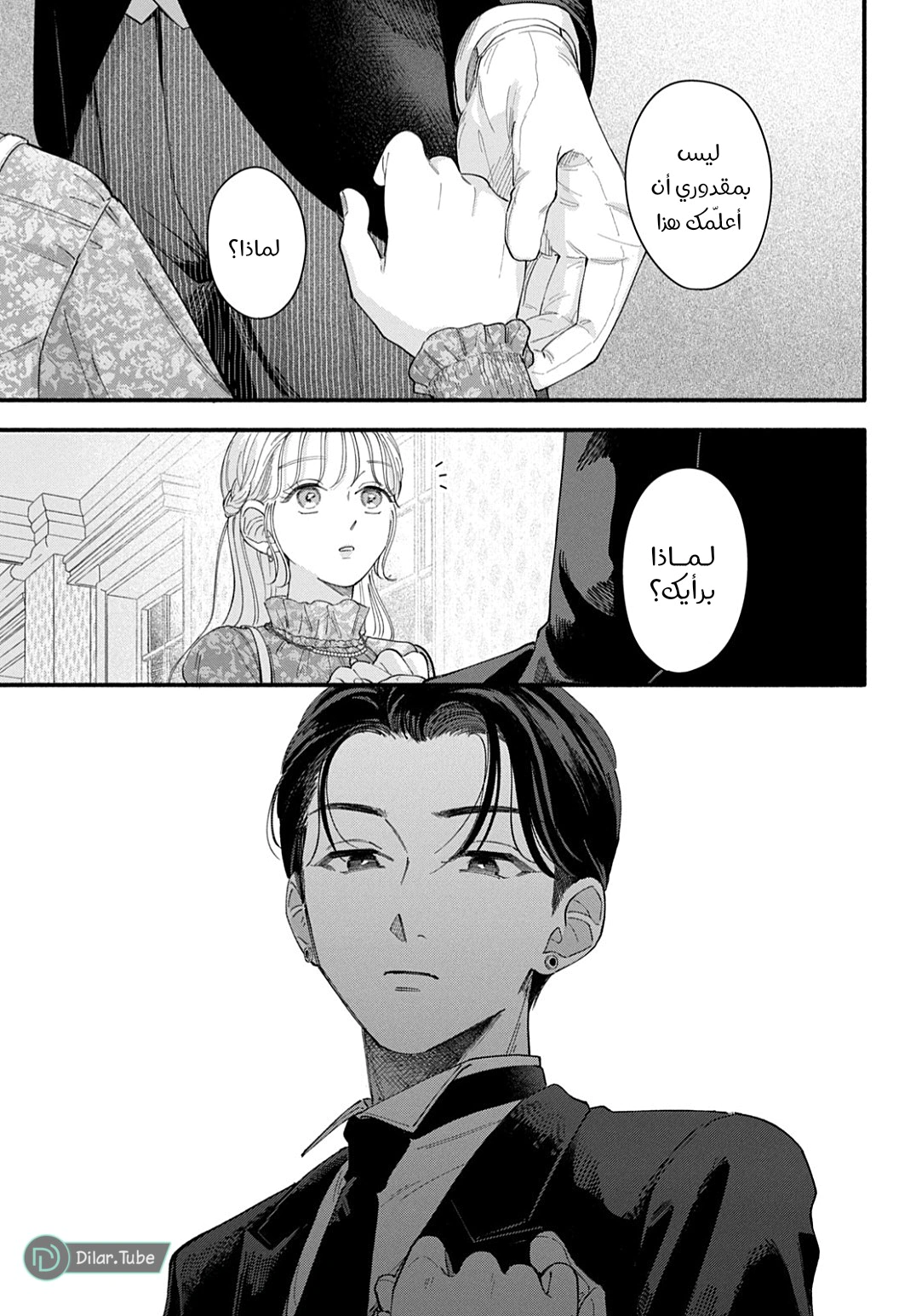 Read Oshiete Shitsuji-Kun AR Manga Online