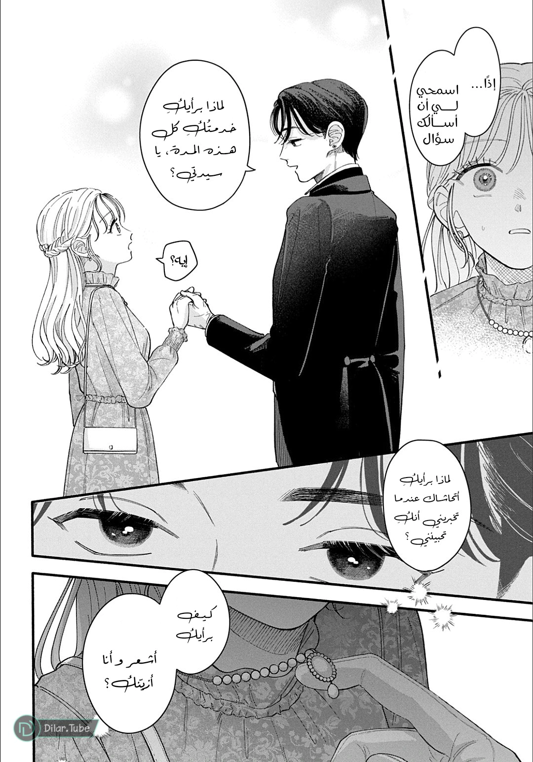 Read Oshiete Shitsuji-Kun AR Manga Online