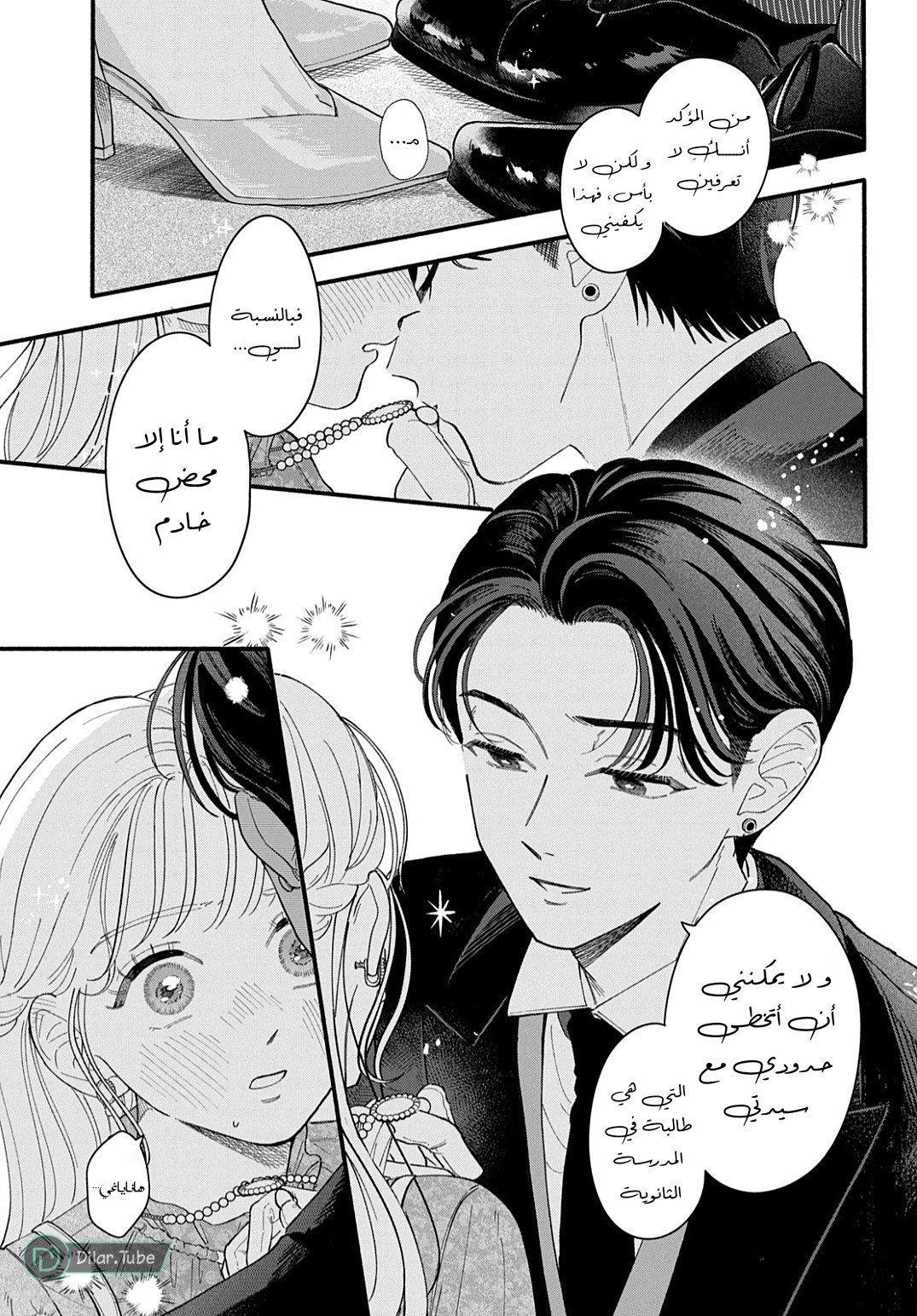 Read Oshiete Shitsuji-Kun AR Manga Online