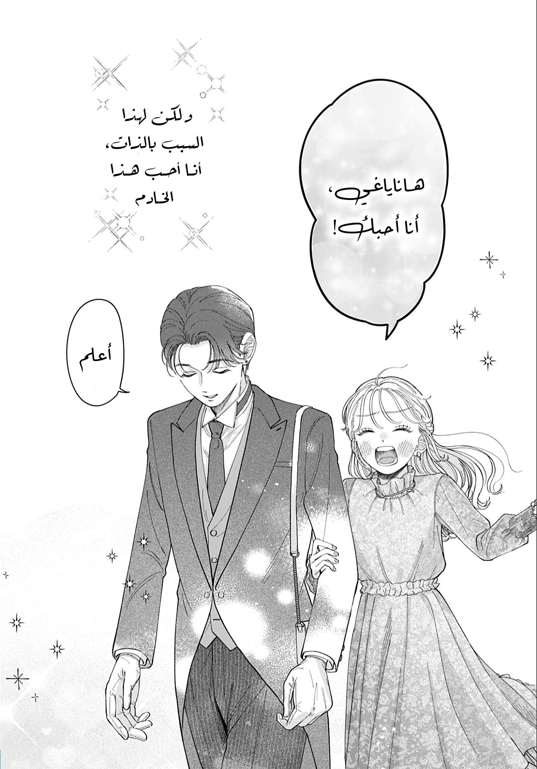 Read Oshiete Shitsuji-Kun AR Manga Online