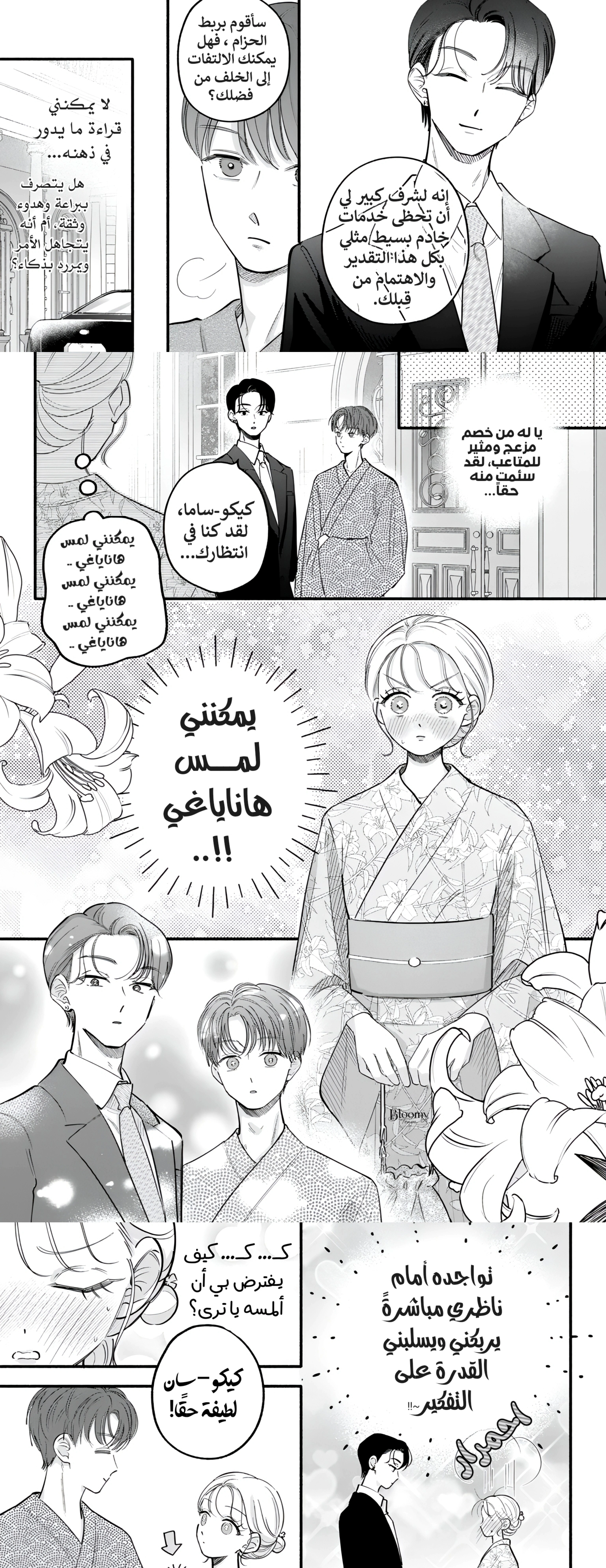 Read Oshiete Shitsuji-Kun AR Manga Online
