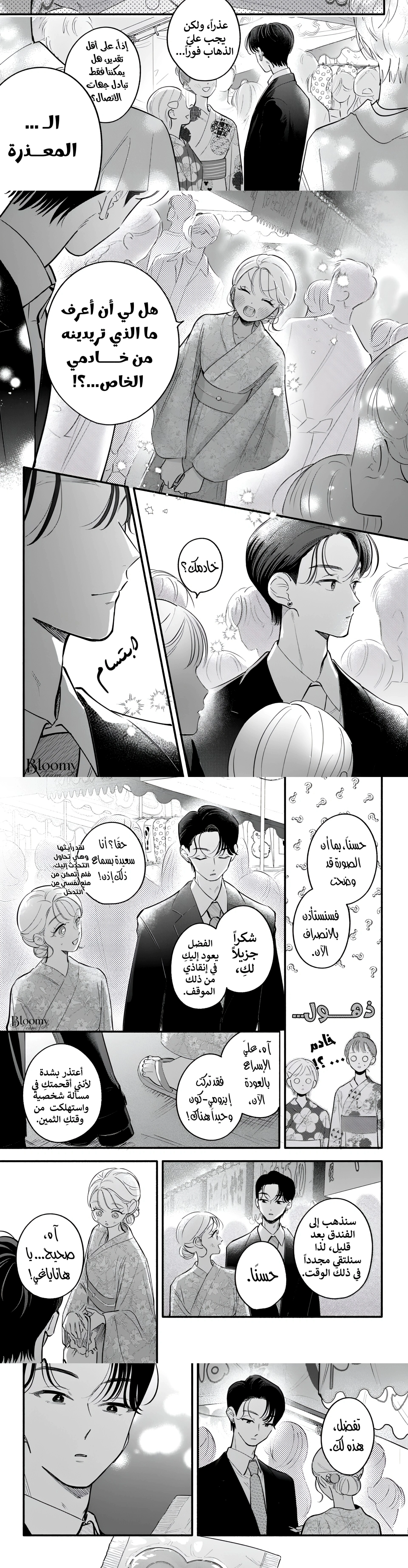 Read Oshiete Shitsuji-Kun AR Manga Online