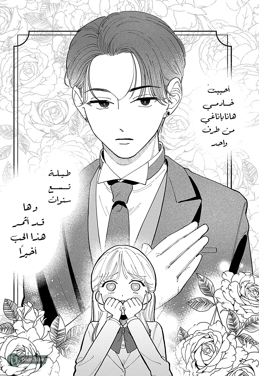 Read Oshiete Shitsuji-Kun AR Manga Online