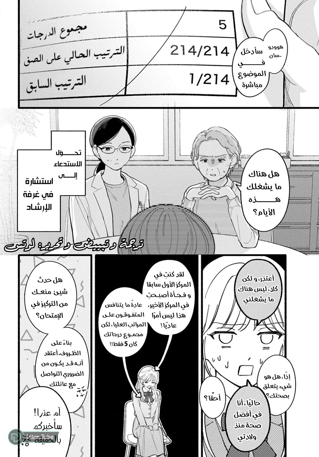 Read Oshiete Shitsuji-Kun AR Manga Online