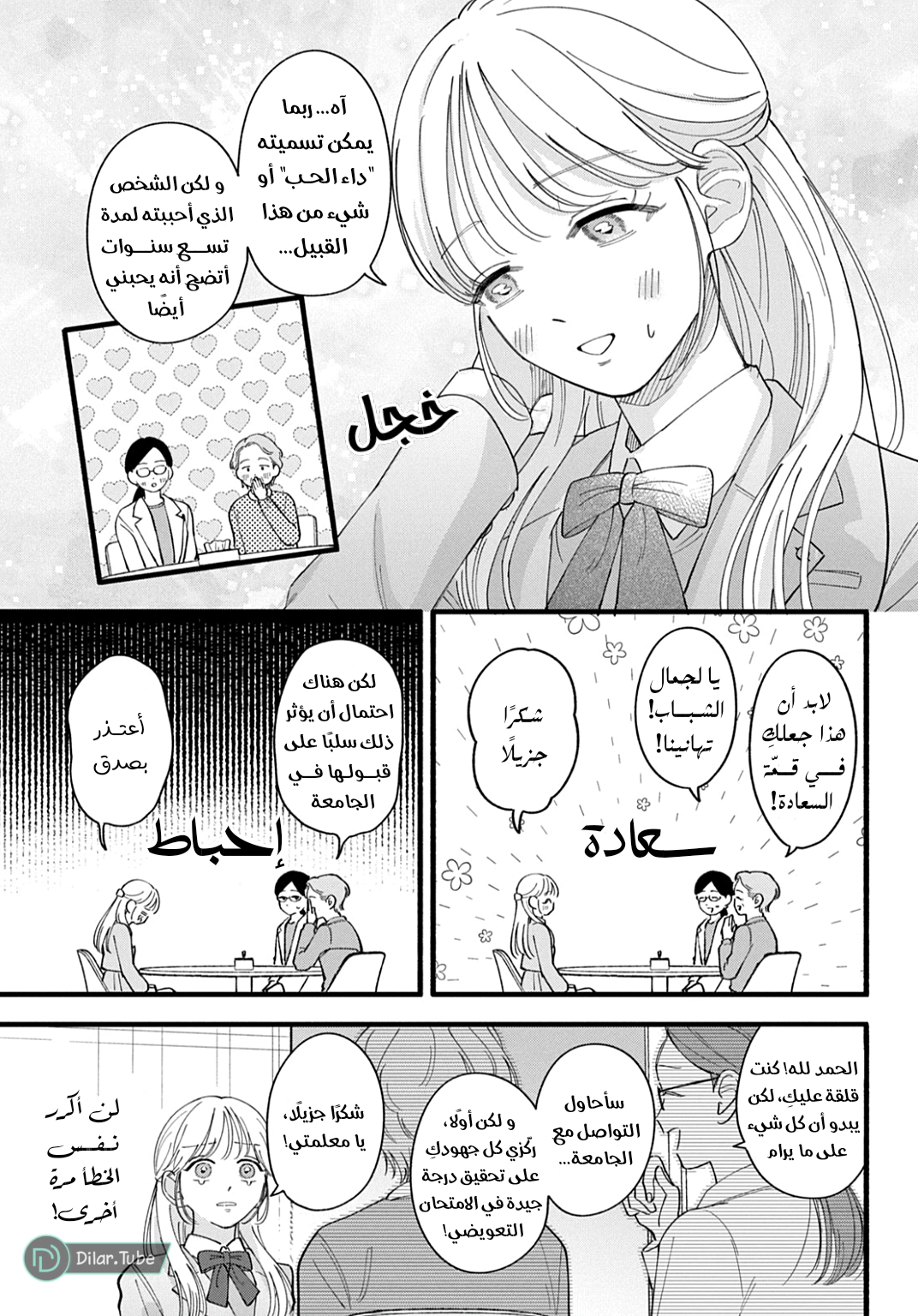 Read Oshiete Shitsuji-Kun AR Manga Online