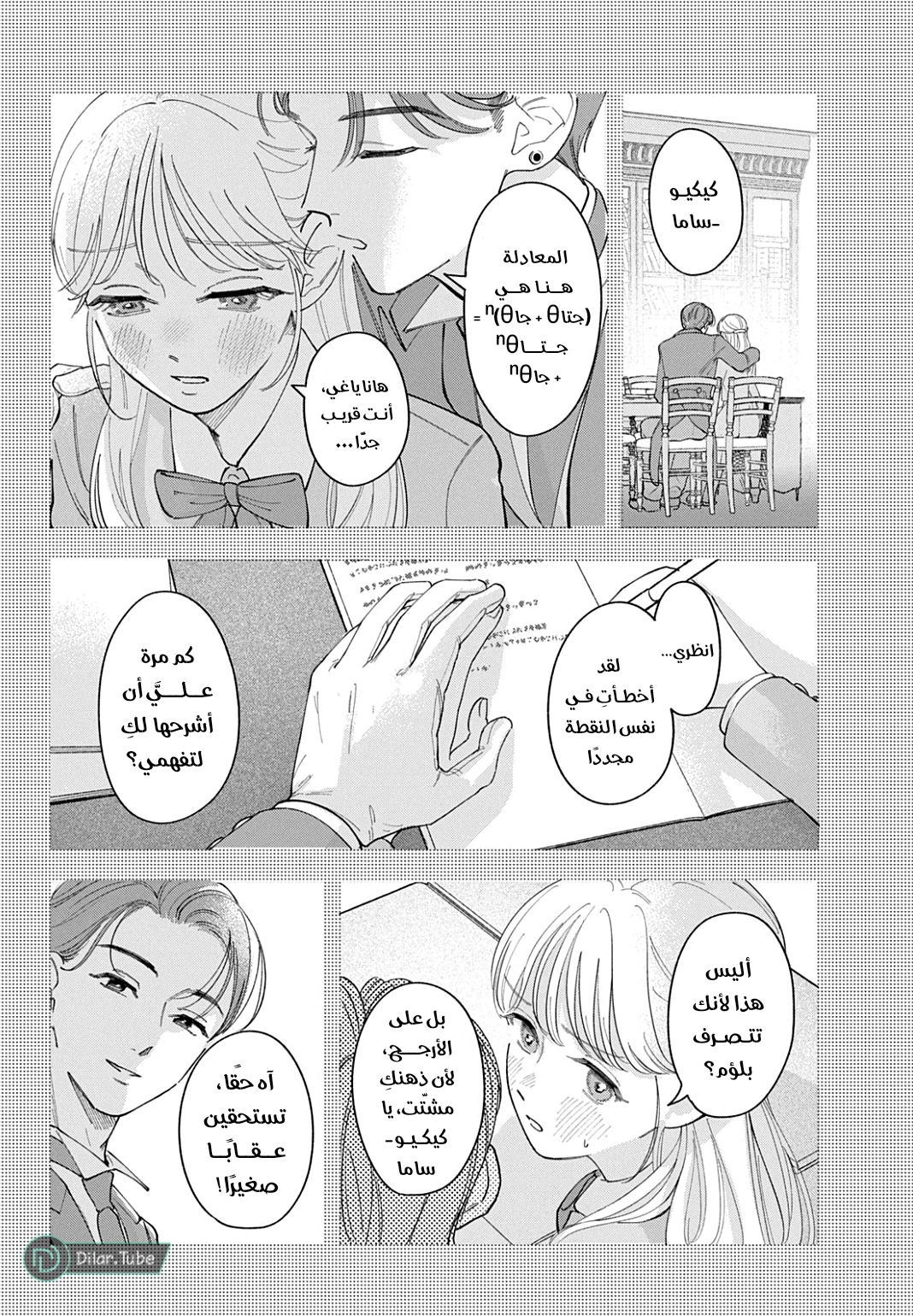 Read Oshiete Shitsuji-Kun AR Manga Online