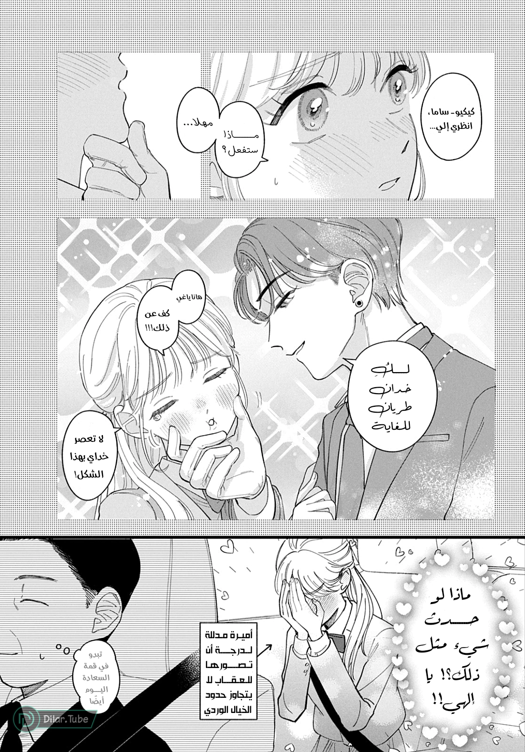Read Oshiete Shitsuji-Kun AR Manga Online