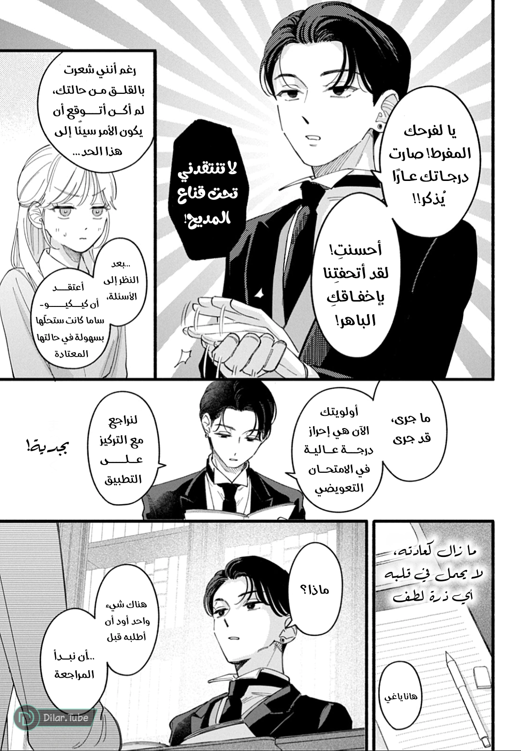 Read Oshiete Shitsuji-Kun AR Manga Online