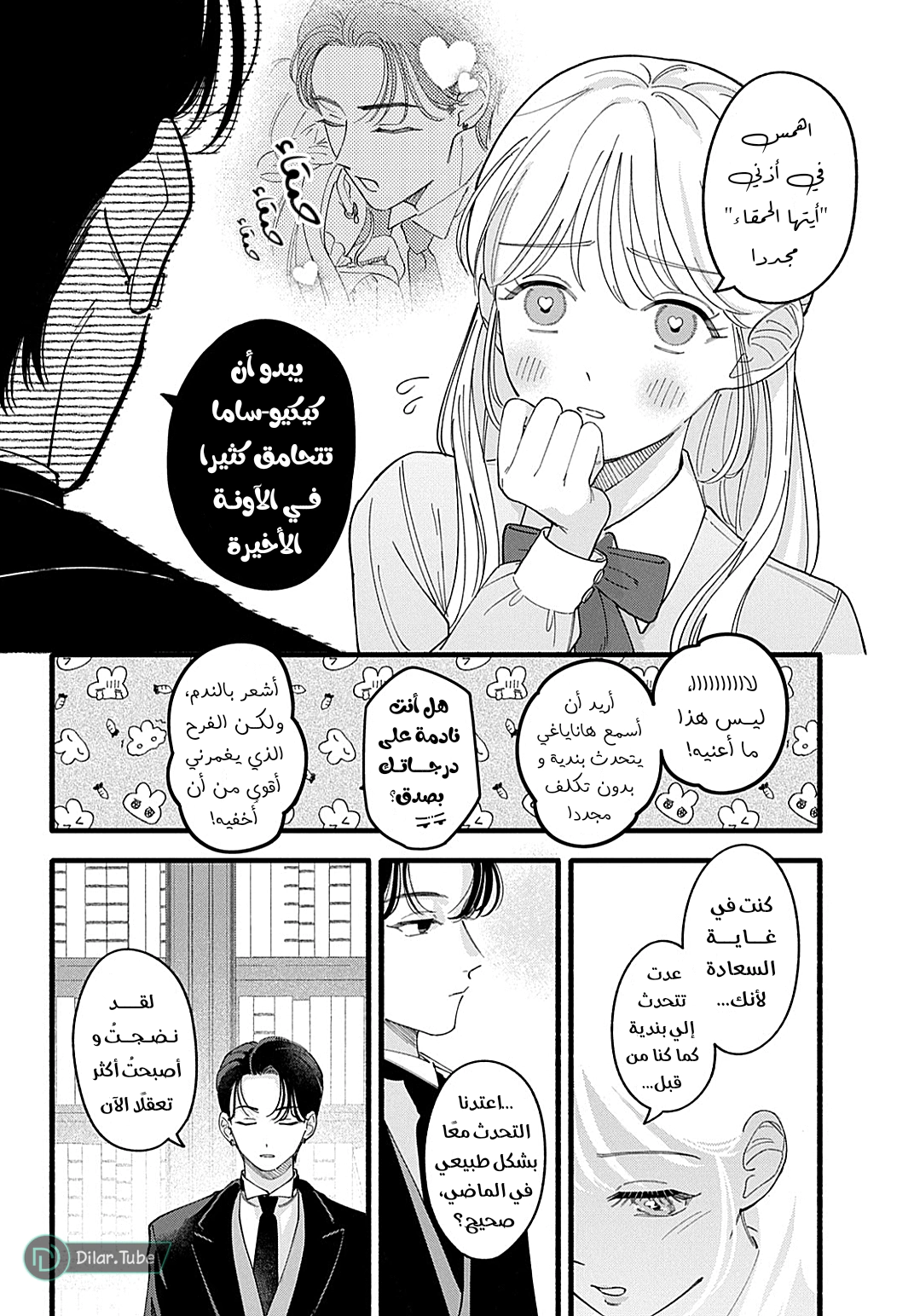 Read Oshiete Shitsuji-Kun AR Manga Online
