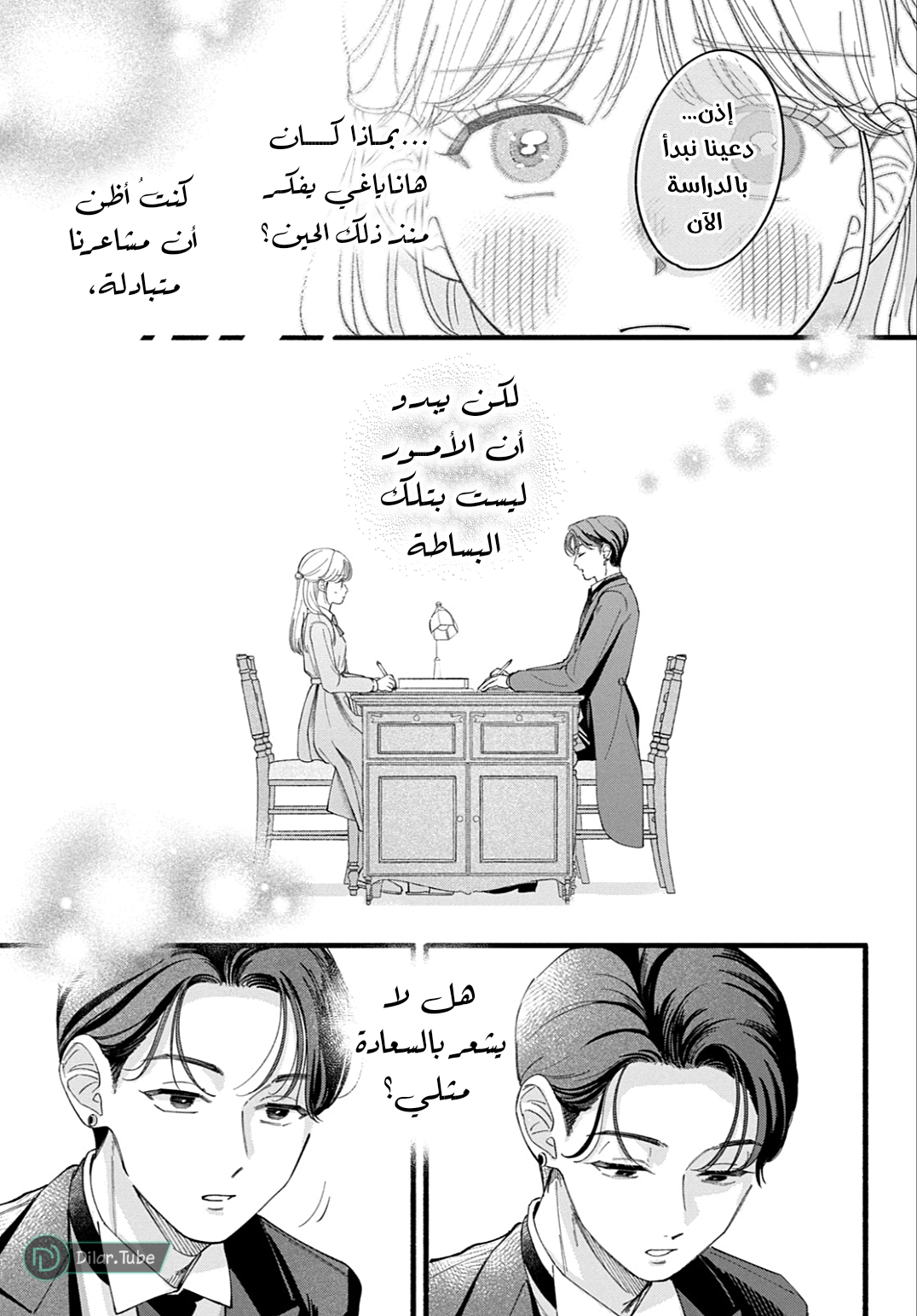 Read Oshiete Shitsuji-Kun AR Manga Online